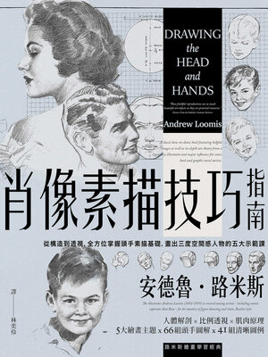 cover image of 肖像素描技巧指南